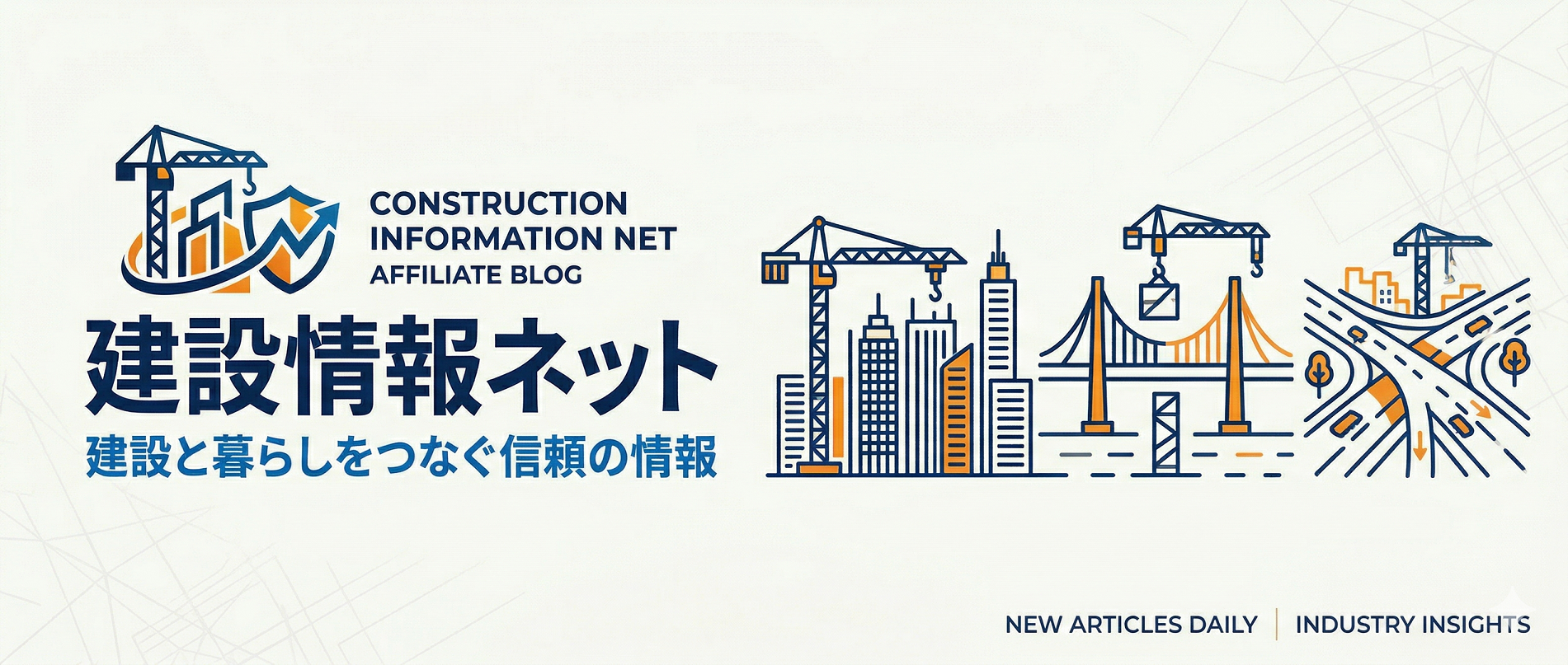 建設情報ネット